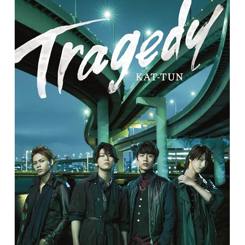 【送料無料】 CD/KAT-TUN/TRAGEDY/LCCA-5493