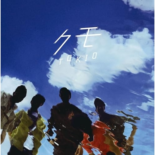 【送料無料】 CD/TOKIO/クモ/LCCA-5677