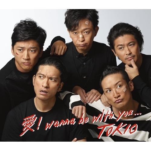【送料無料】 CD/TOKIO/愛!wanna be with you.../LCCA-5634