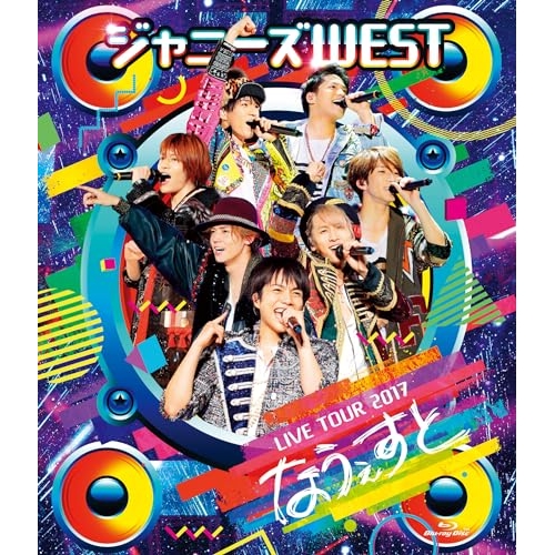 【送料無料】 BD/ジャニーズWEST/ジャニーズWEST LIVE TOUR 2017 なうぇすと(Blu-ray) (本編ディスク+特典ディスク)/LCXN-87