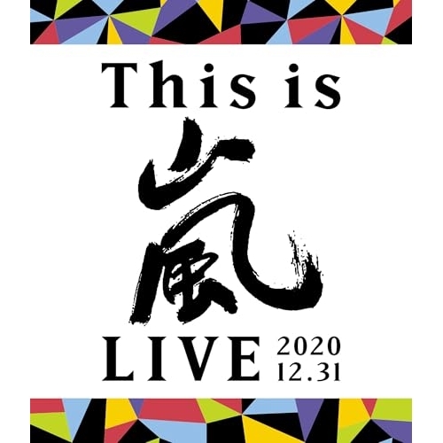 BD / 嵐 / This is 嵐 LIVE 2020.12.31(Blu-ray) / LCXA-5156