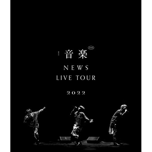 BD / NEWS / NEWS LIVE TOUR 2022 音楽(Blu-ray) / LCXN-167