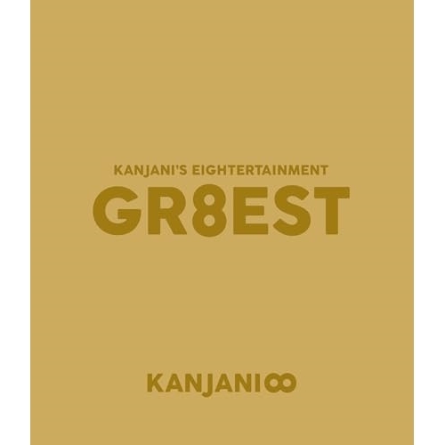 【送料無料】 BD/関ジャニ∞/関ジャニ'sエイターテインメント GR8EST(Blu-ray) (本編ディスク+特典ディスク) (歌詞付)/LCXA-5077