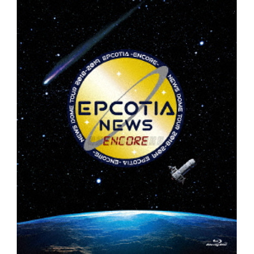 BD / NEWS / NEWS DOME TOUR 2018-2019 EPCOTIA -ENCORE-(Blu-ray) / LCXN-123