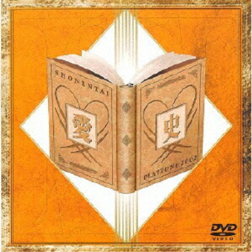 DVD / 趣味教養 / PLAYZONE 2002 愛史 / LCBN-10