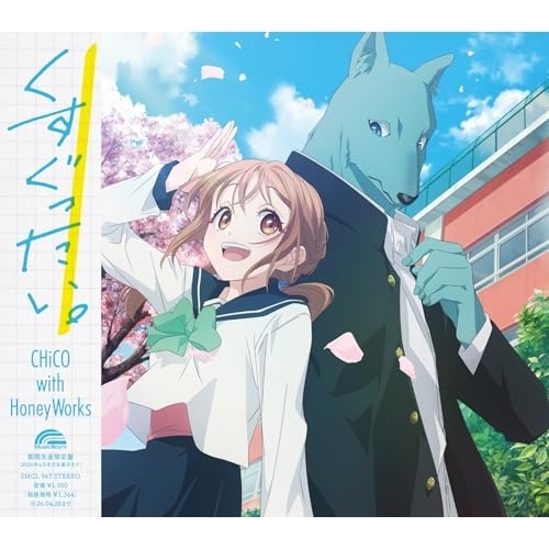 CD / CHiCO with HoneyWorks / くすぐったい。 (期間生産限定盤) / SMCL-967