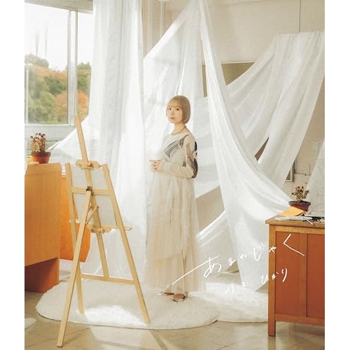 CD / 小玉ひかり / あまのじゃく / SMCL-973