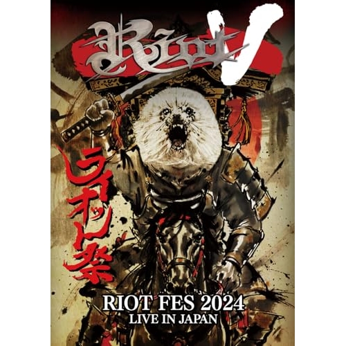 【送料無料】 DVD/ライオット/ライオット祭2024 ライヴ・イン・ジャパン (解説付)/GQBS-90566