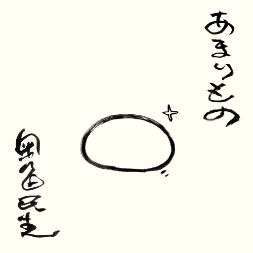 CD / 奥田民生 / あまりもの / RCMR-12