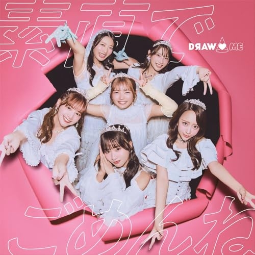 【送料無料】 CD/DRAW□ME/素直でごめんね/NOB-1