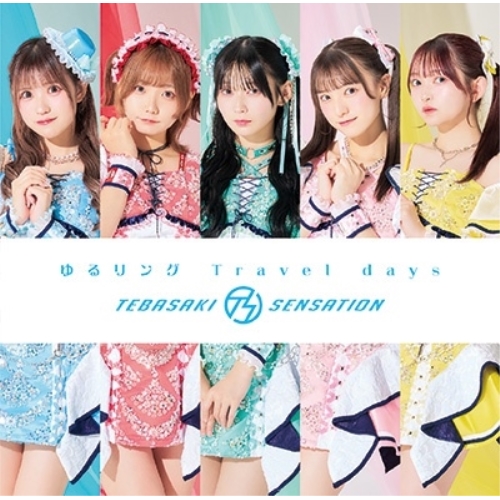 CD / 手羽先センセーション / ゆるリング Travel days (TYPE-B) / MUCD-5430