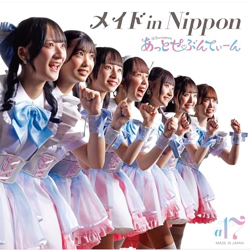 CD / あっとせぶんてぃーん / メイド in Nippon (Type-A) / MUCD-5432