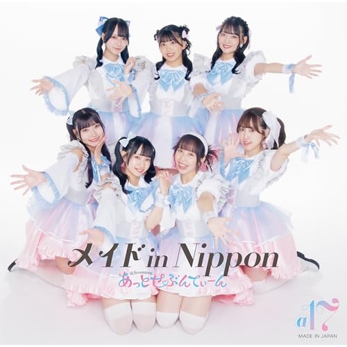 CD / あっとせぶんてぃーん / メイド in Nippon (Type-B) / MUCD-5433