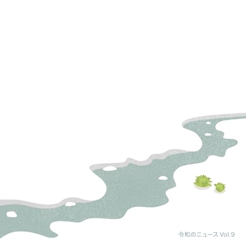 CD / BGV / 令和のニュース Vol.9 / MUCE-1073