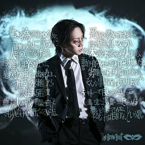 CD / The Brow Beat / 生きる為に死にゆくのか、死にゆく為に生きるのか、誰の為に、何の為に自分は生きているのか、人生について少しだけ、深く本気で考えてみたらあまりにも、耐え難いほど辛くて悲しくて、誰かと自分を比べてしまう自分 (CD+DVD) (初回盤) / MUCD-8184