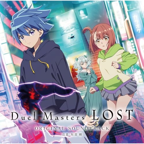 CD / 坂部剛 / Duel Masters LOST ORIGINAL SOUNDTRACK / MUCE-1075