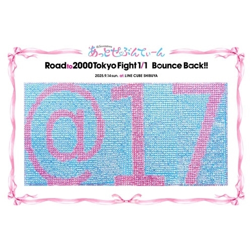 CD / あっとせぶんてぃーん / Road to 2000 Tokyo Fight 1/1 Bounce Back!! (初回限定盤) / MUCD-8186