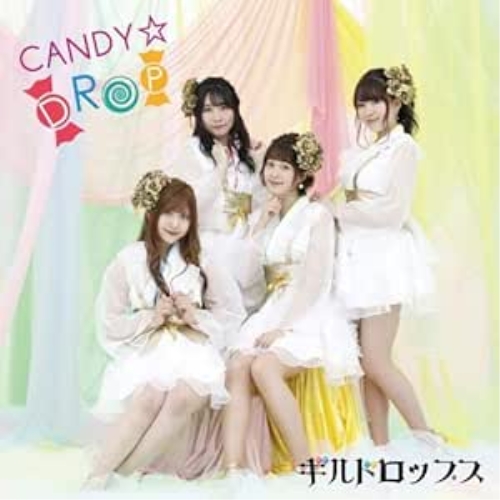 【送料無料】 CD/ギルドロップス/CANDY☆DROP/QECH-1003