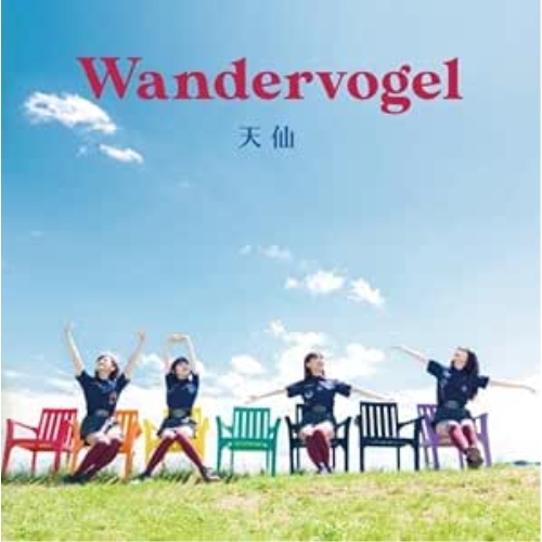 CD / 天仙 / Wandervogel / QECH-1009