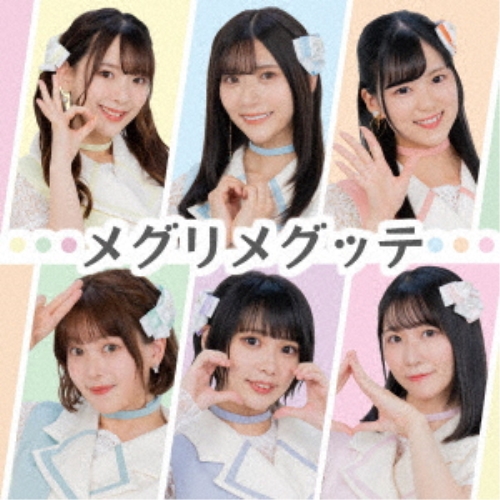 CD / ギルドロップス / メグリメグッテ / QECH-1011