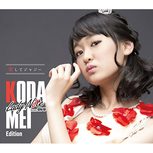 【送料無料】 CD/Lady Note from OS☆U/愛してジャジー (初回生産限定香田メイ Edition盤)/XNAV-10012