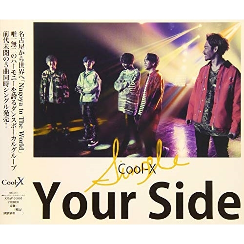 【送料無料】 CD/Cool-X/Your Side/XNAV-30005