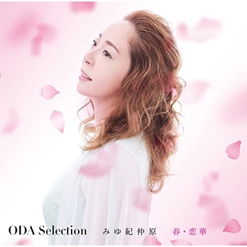 【送料無料】 CD/みゆ紀仲原/ODA Selection (メロ譜付)/YZME-15253