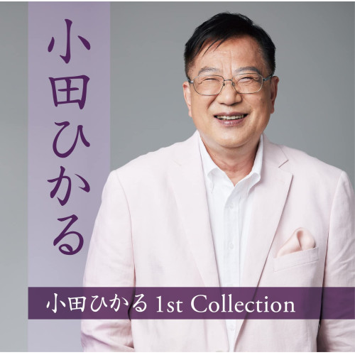 【送料無料】 CD/小田ひかる/1st Collection (メロ譜付)/YZME-15254