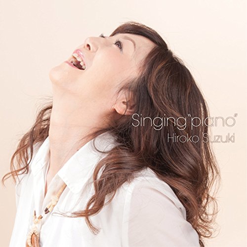 【送料無料】 CD/鈴木裕子/Singing ”piano”/YZAC-1