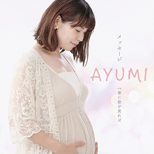 【送料無料】 CD/AYUMI/メッセージ C/W 唇に歌が戻れば/YZAC-15074