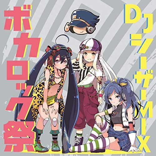 【送料無料】 CD/オムニバス/DJシーザーMIX ボカロック祭/QACW-3004