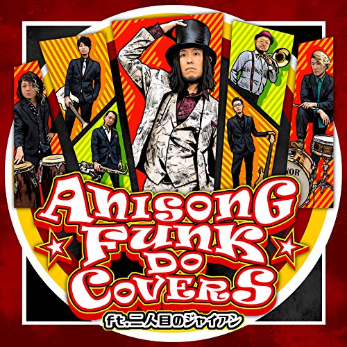 【送料無料】 CD/二人目のジャイアン/ANISONG FUNK DO COVERS ft.二人目のジャイアン/QACW-3010