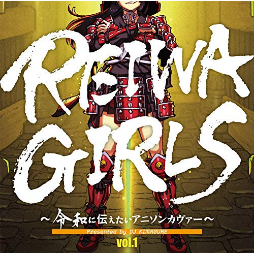 【送料無料】 CD/オムニバス/REIWA GIRLS ~令和に伝えたいアニソンカヴァー~ Presented by DJ KIMAGURE/QACW-3011