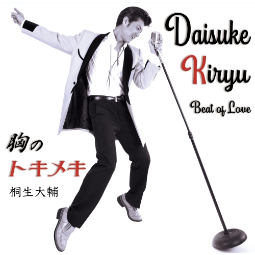 CD / 桐生大輔 / 胸のトキメキ～Beat of Love～ / QACW-2008