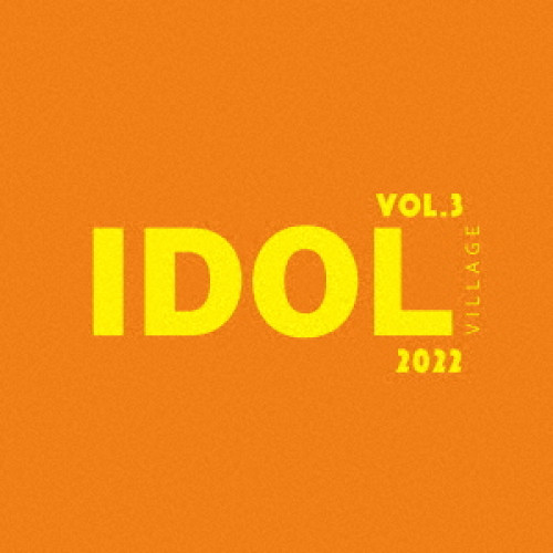 【送料無料】 CD/オムニバス/IDOL VILLAGE VOL.3 ～2022～/QACW-1052