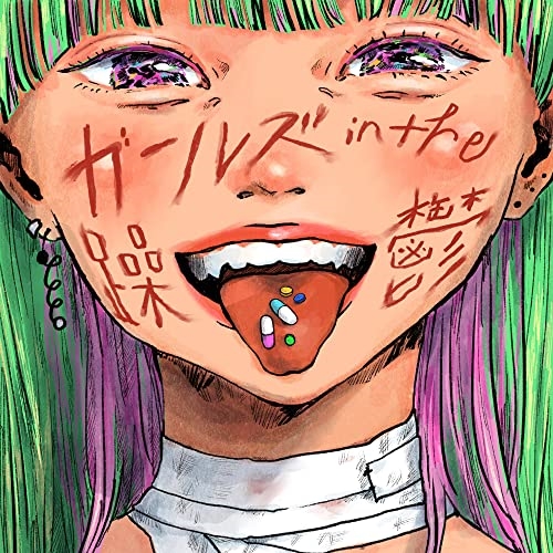 CD / さめざめ / ガールズ in the 躁鬱 / QACW-1073