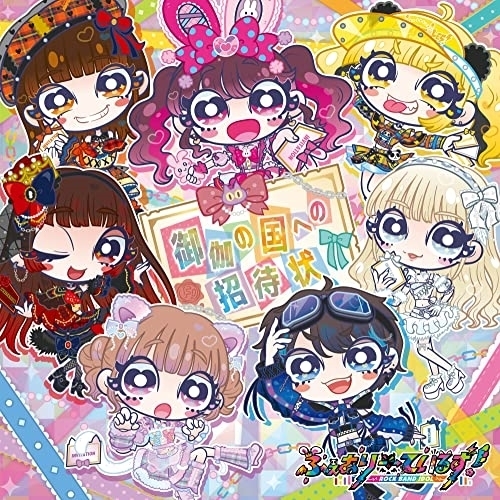 【送料無料】 CD/ふぇありーているず!/御伽の国への招待状/QACW-1079