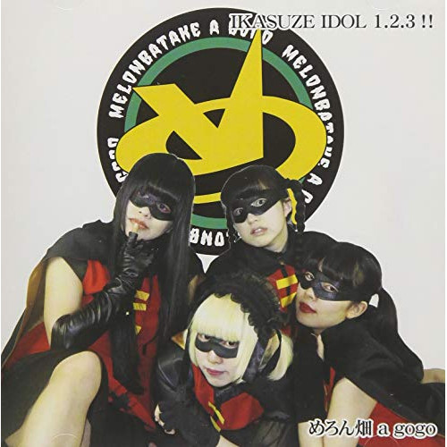 【送料無料】 CD/めろん畑 a gogo/IKASUZE IDOL 1.2.3!!/QACW-1003