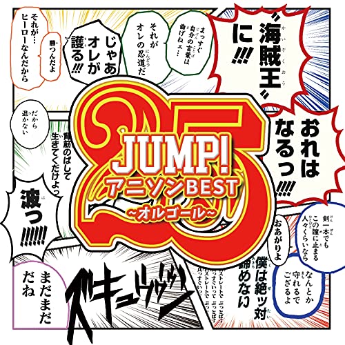 CD / オルゴール / JUMP!アニソンBEST Vol.1 ～オルゴールコレクション～ / QACW-4007