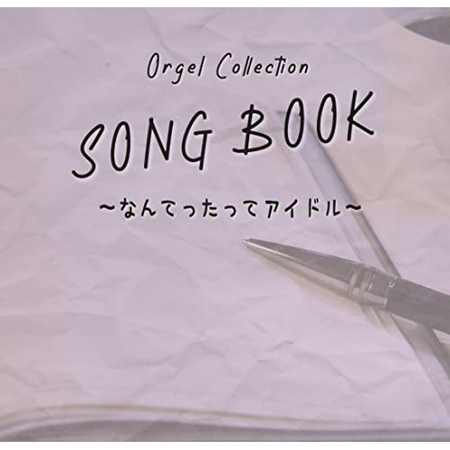 CD / オルゴール / オルゴールコレクション SONGBOOK ～なんてったってアイドル～ / QACW-4012