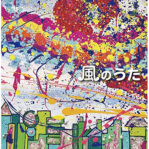【送料無料】 CD/NILO&RINDA☆/風のうた (紙ジャケット)/QACW-1061