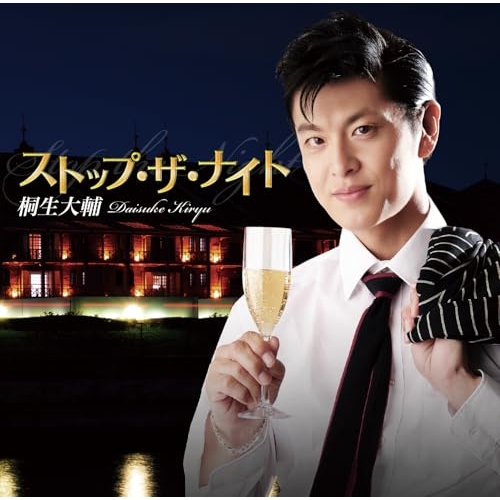 CD / 桐生大輔 / ストップ・ザ・ナイト / YZCW-2007