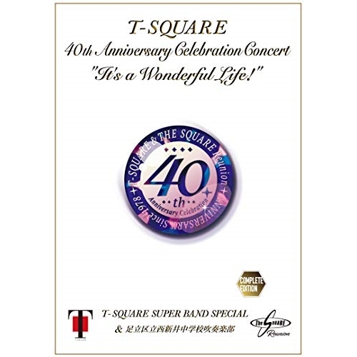 DVD / T-SQUARE Super Band Special & 足立区立西新井中学校吹奏楽部 / 40th Anniversary Celebration Concert ”It's a Wonderful Life!” Complete Edition / OLBL-70011