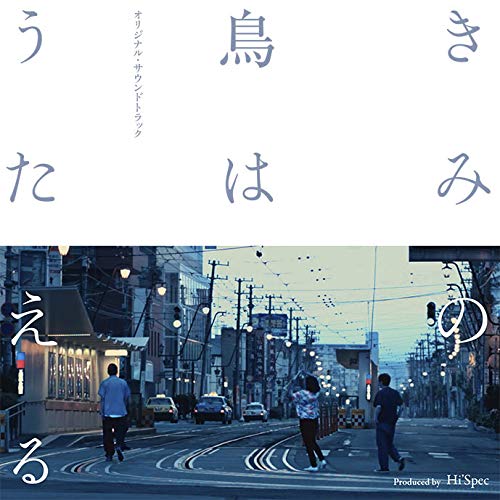 【送料無料】 CD/Hi'Spec/きみの鳥はうたえる オリジナル・サウンドトラック Produced by Hi'Spec/XQMV-1015