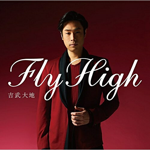 【送料無料】 CD/吉武大地/Fly High/DYMN-2