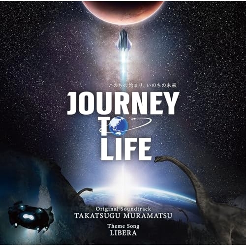 CD / 村松崇継、リベラ / 2025三菱未来館 「JOURNEY TO LIFE」オリジナル・サウンドトラック / WIST-3