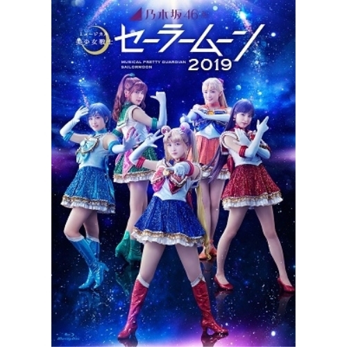 BD / 趣味教養 / 乃木坂46版 ミュージカル 美少女戦士セーラームーン 2019(Blu-ray) / NPBD-2001