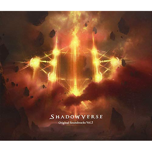 【送料無料】 CD/オリジナル・サウンドトラック/SHADOWVERSE Original Soundtracks Vol.2/CYGM-25