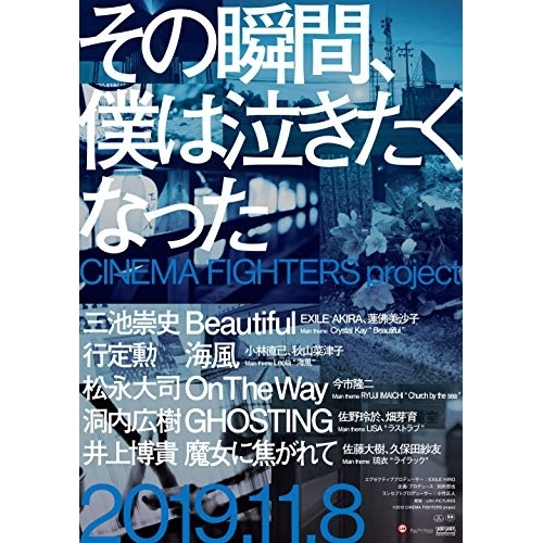 【送料無料】 DVD/邦画/その瞬間、僕は泣きたくなった CINEMA FIGHTERS project 豪華版 (本編ディスク+特典ディスク) (豪華版)/EYBF-13044