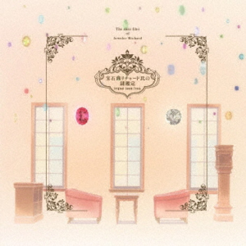 【送料無料】 CD/戸田信子/宝石商リチャード氏の謎鑑定 Original Sound Track/EYCA-13055